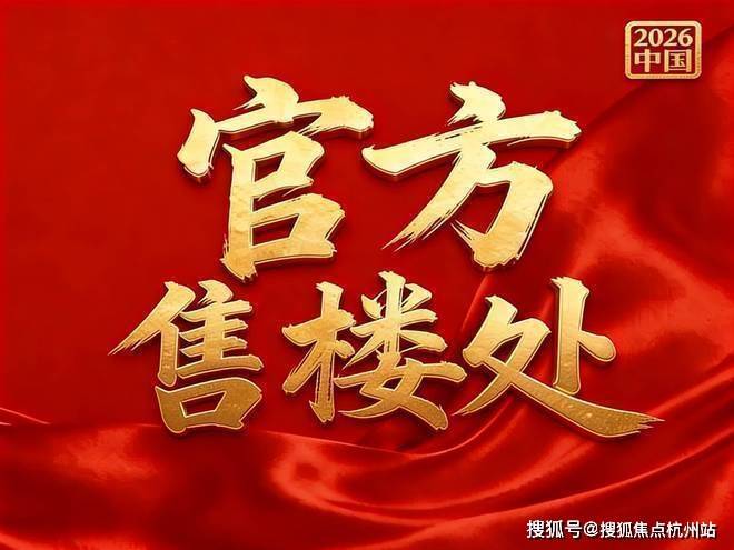 保利·明玥潮升官方售楼处发布09容积率定义崇明低密品质生活
